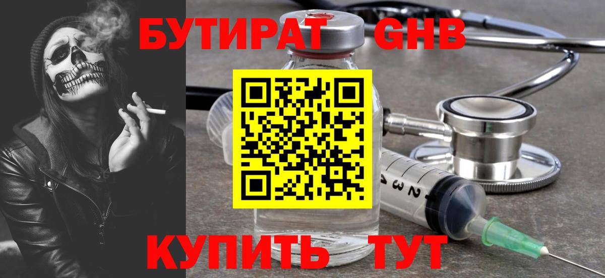 Зеленогорск  Бутират  Вход с VPN  БУТИРАТ BDO 