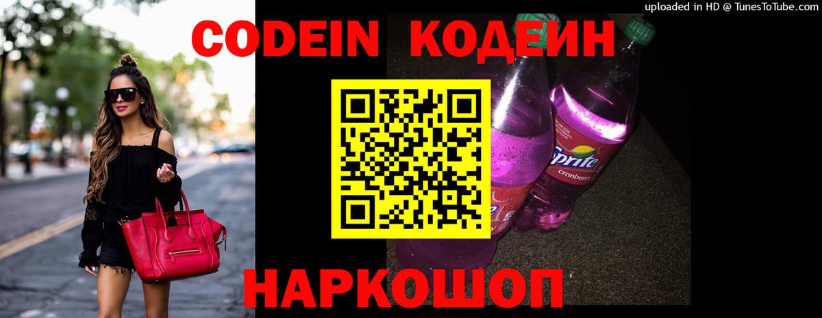 Codein напиток Lean (лин)  Вход с VPN  Кодеиновый сироп Lean напиток Lean (лин)  Зеленогорск 