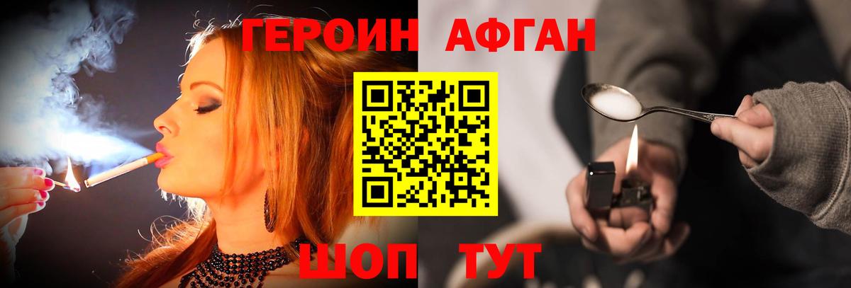 Героин Афган Зеленогорск