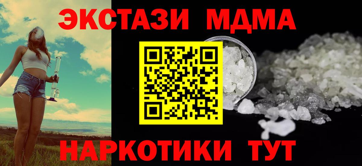 Зеленогорск  МДМА VHQ  МДМА  Вход с VPN  MDMA молли 