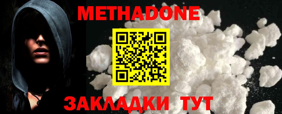МЕТАДОН methadone Зеленогорск