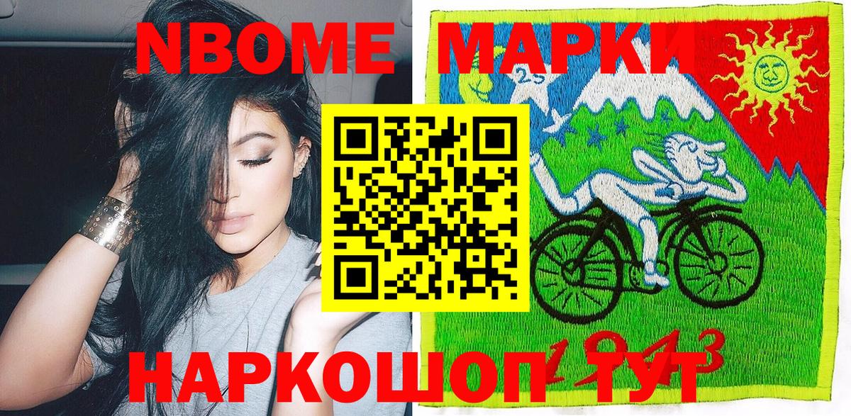 Марки NBOMe 1,8мг Зеленогорск